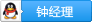 钟经理