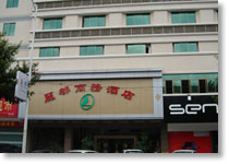 梅州丽都商务酒店
