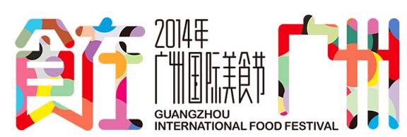 2014年广州国际美食节WiFi覆盖