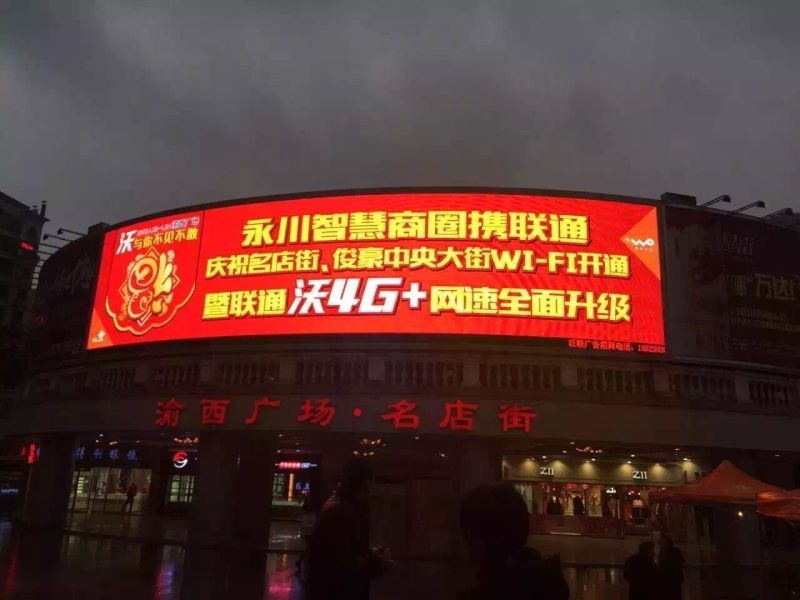 永川智慧商圈庆祝名店街、俊豪中央大街WIFI开通
