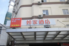 如家快捷酒店
