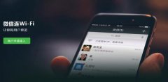微信公众平台新增“微信连Wi-Fi”功能
