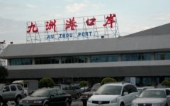 九州港口岸