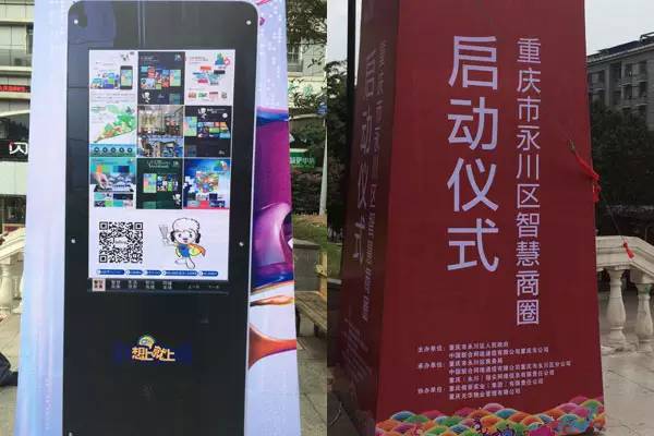 重庆永川无线城市智慧商