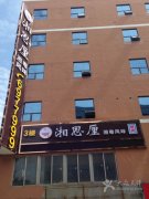 湘思厘（湘菜）